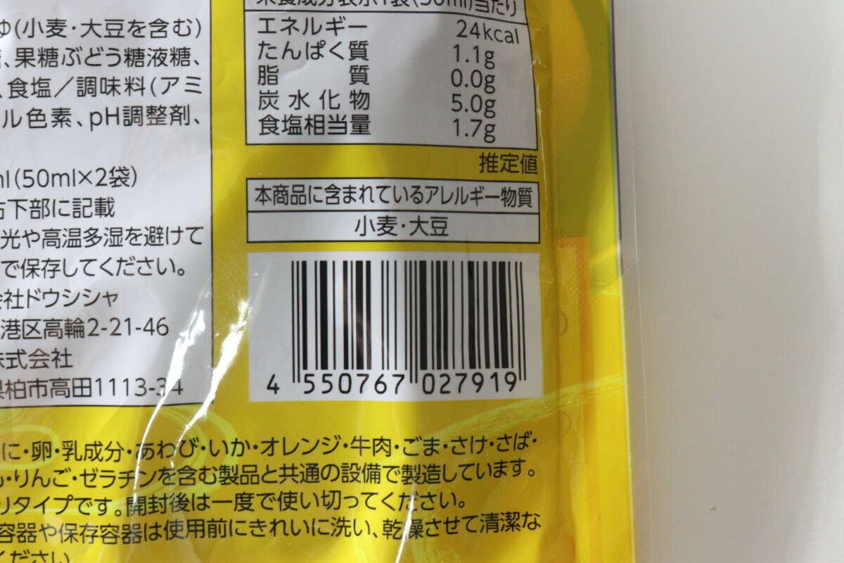 ダイソー「煮卵のタレ