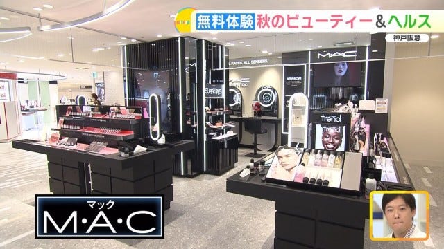 【神戸阪急がリニューアル】化粧品売り場も大幅拡大！無料でできる“ビューティー体験”