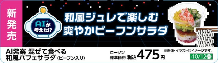 混ぜて食べる 和風パフェサラダ(ビーフン入り)/提供画像