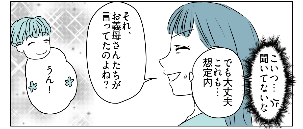 義実家の経済状況、聞いてもいい？　4_2_2