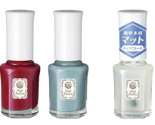 【ネイルパーラー】プチプラネイルにヴィンテージな新色とマットトップコートが登場!