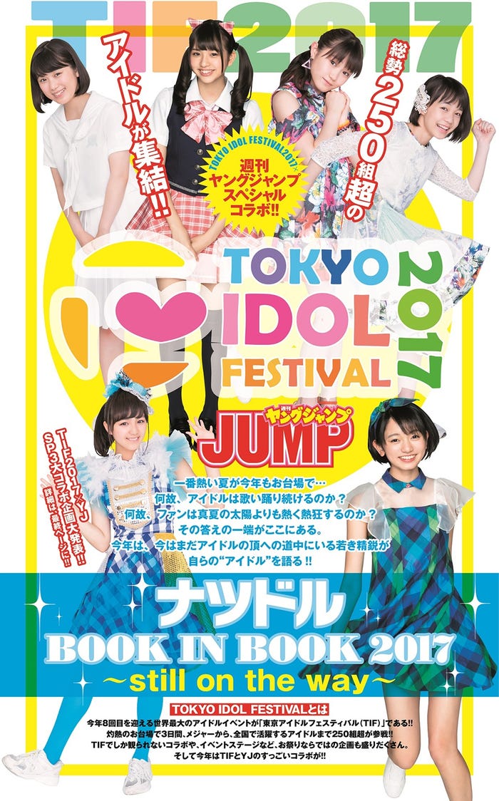 (1列目左から)愛来(3B junior)、熊澤風花(Task have Fun)(2列目左から)石野理子(アイドルネッサンス)、三品瑠香(わーすた)、小野田紗栞(つばきファクトリー)、神崎風花(sora tob sakana)(C)細居幸次郎・西村康/集英社