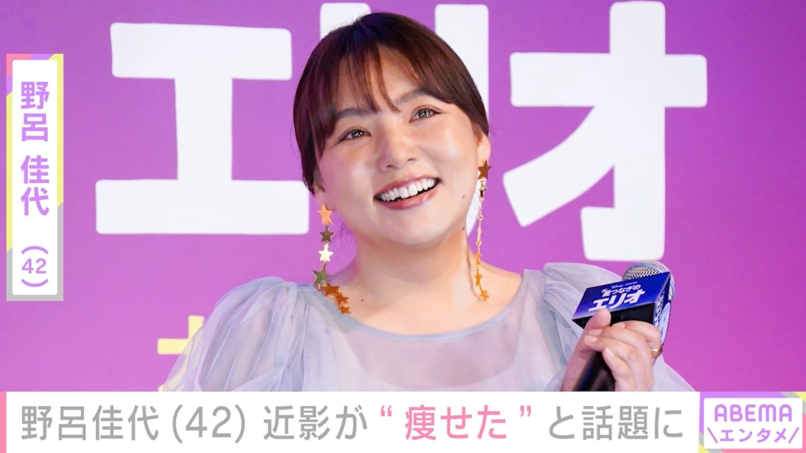 野呂佳代（42）、印象ガラリな姿に「痩せましたか？」「足首細過ぎません!?」などの声