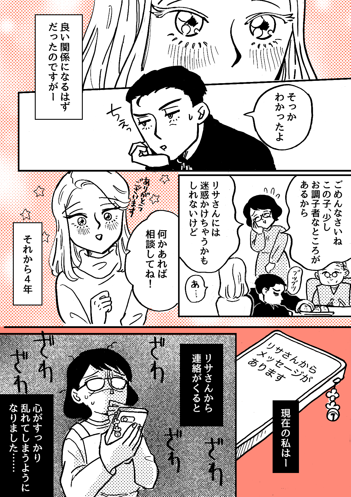 1-4お嫁さんからのLINEをやめさせたい
