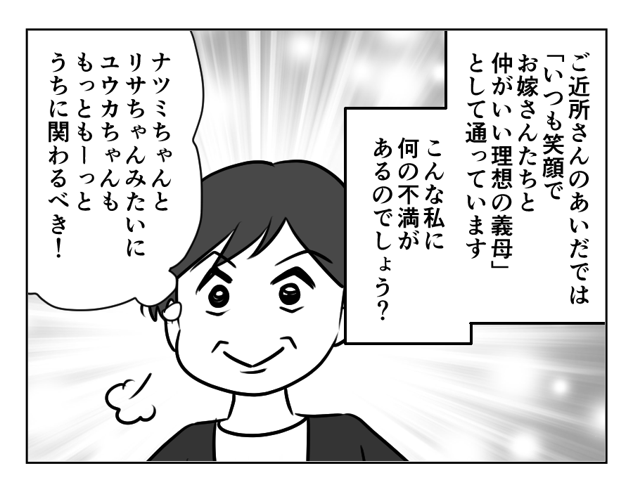 ノンデリ義母_048