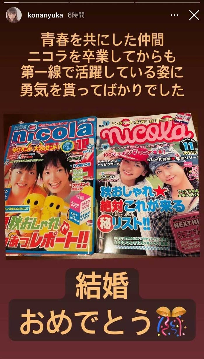 新垣結衣が結婚 ニコラ 時代を共にした虎南有香 我妻三輪子 にわみきほ 岡本玲ら祝福 モデルプレス 新垣結衣が結婚 ニコラ 時代を共にした虎南有香 我妻三輪子 にわみきほ 岡本玲ら祝福 モデルプレス