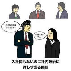 入社間もないのに社内政治に詳しすぎる同期…人気インスタグラマーと“あるある”ネタコラボ始動『同期のサクラ』