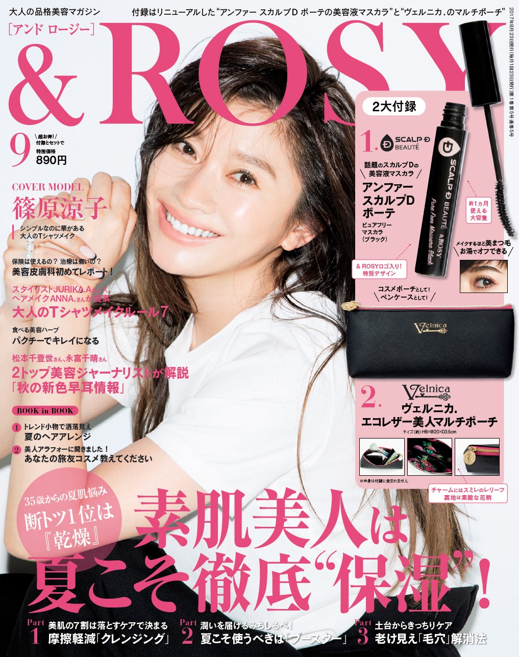 篠原 涼子 雑誌 トップ