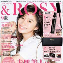 「＆ROSY」9月号／表紙：篠原涼子（画像提供：宝島社）