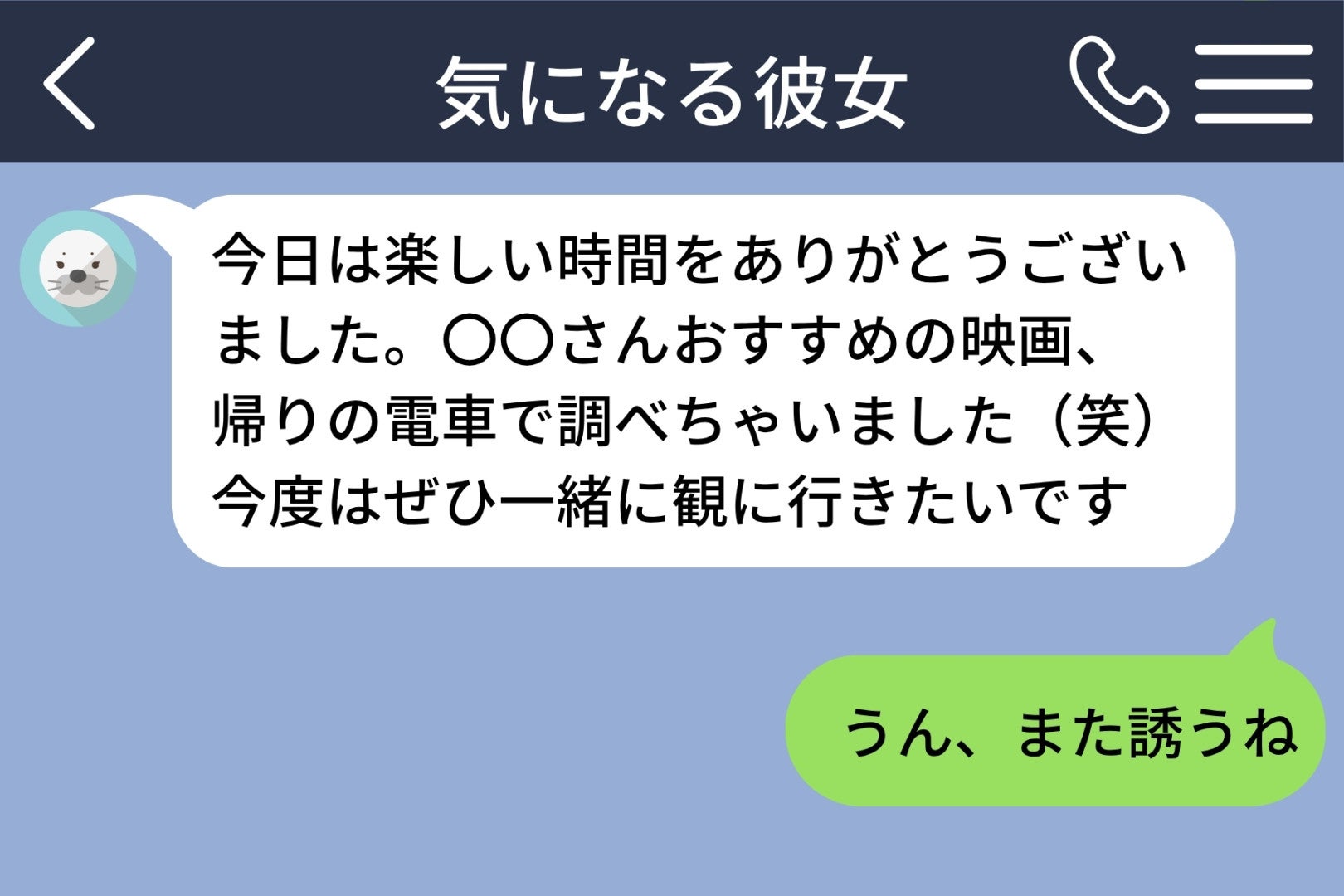 会う前だけ長文だった俺が、アプリを開いたまま返信できずにいた理由