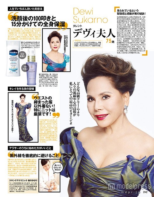 デヴィ夫人の美の秘訣とは／「andGIRL」5月号より（画像提供：エムオン・エンタテインメント）