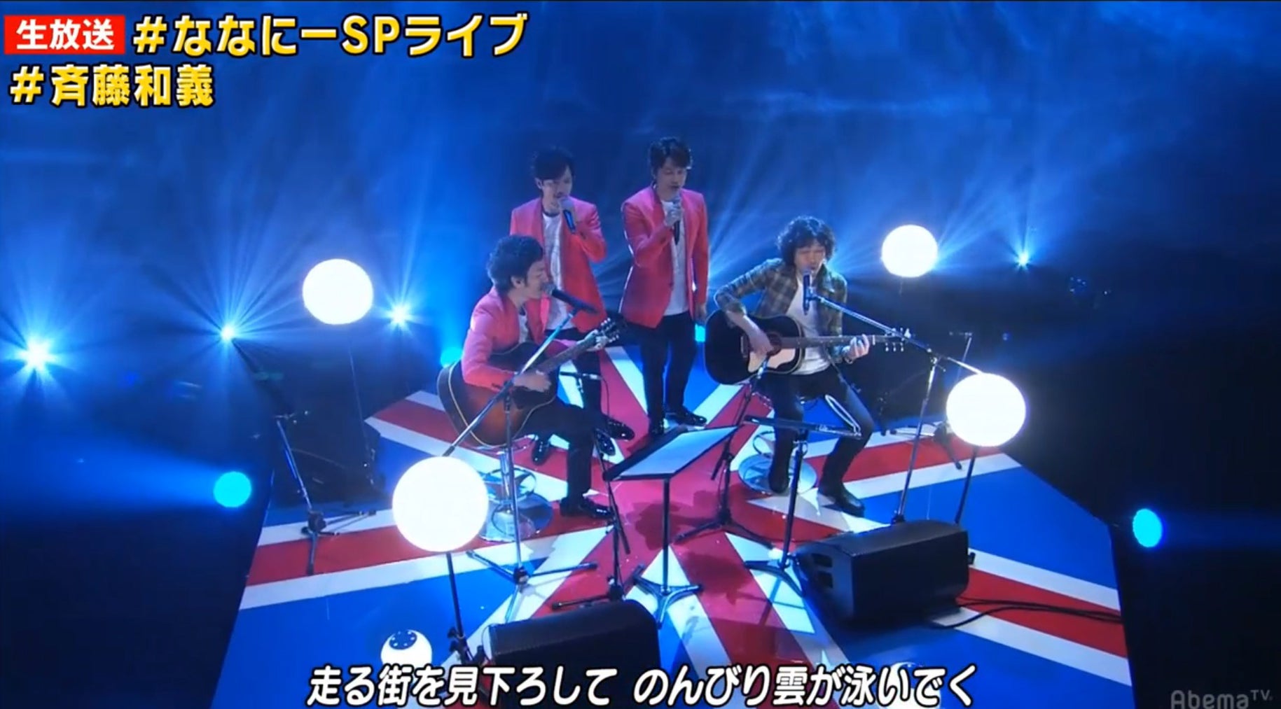 4人で「歩いて帰ろう」も披露（C）AbemaTV