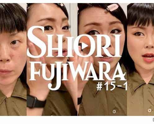 藤原しおり(ブルゾンちえみ)すっぴんからのメイク動画公開「テクがすごい」の声