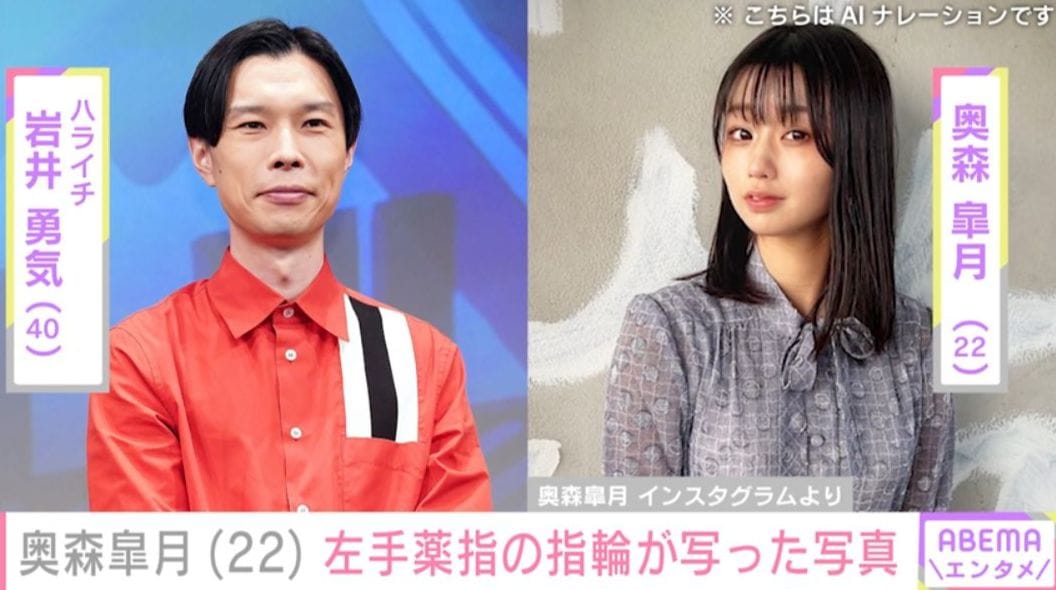 「ハライチ」岩井勇気と18歳差婚・奥森皐月、“左手薬指に指輪”プライベートショット公開
