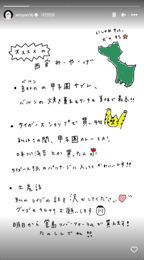 あいみょん 手書き ストーリー投稿で反響 文字が可愛い 西宮への愛が伝わる モデルプレス あいみょん 手書き ストーリー投稿で反響 文字が可愛い 西宮への愛が伝わる モデルプレス