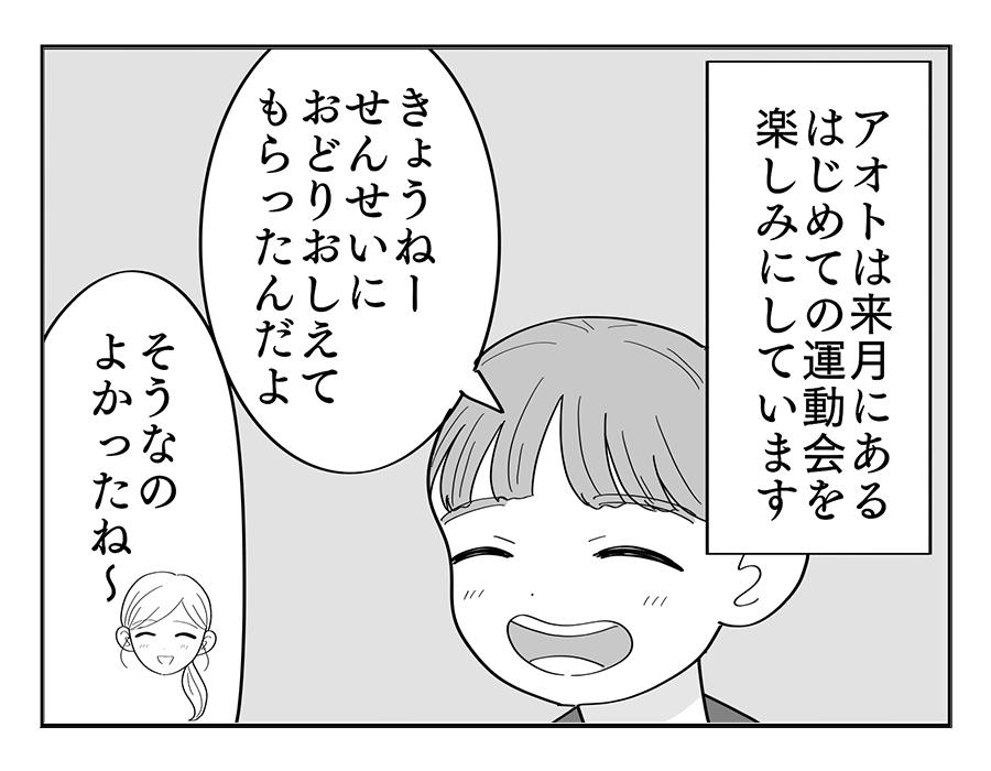 運動会⓵マンガ１