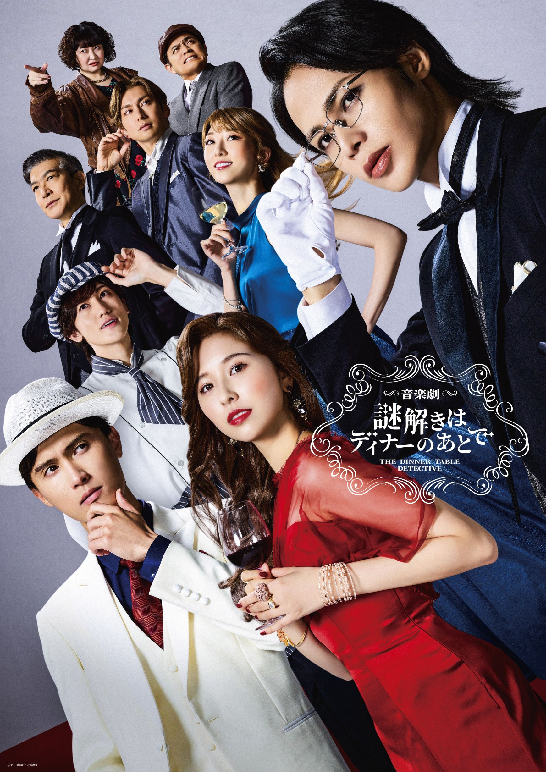 上田竜也が影山役・音楽劇「謎解きはディナーのあとで」メインビジュアル解禁 原作の世界観再現