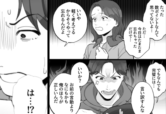 ポイントカードを忘れただけで激昂する夫！？しかし数日後⇒「あいつ…勝手に…」夫が血相を変えたワケ