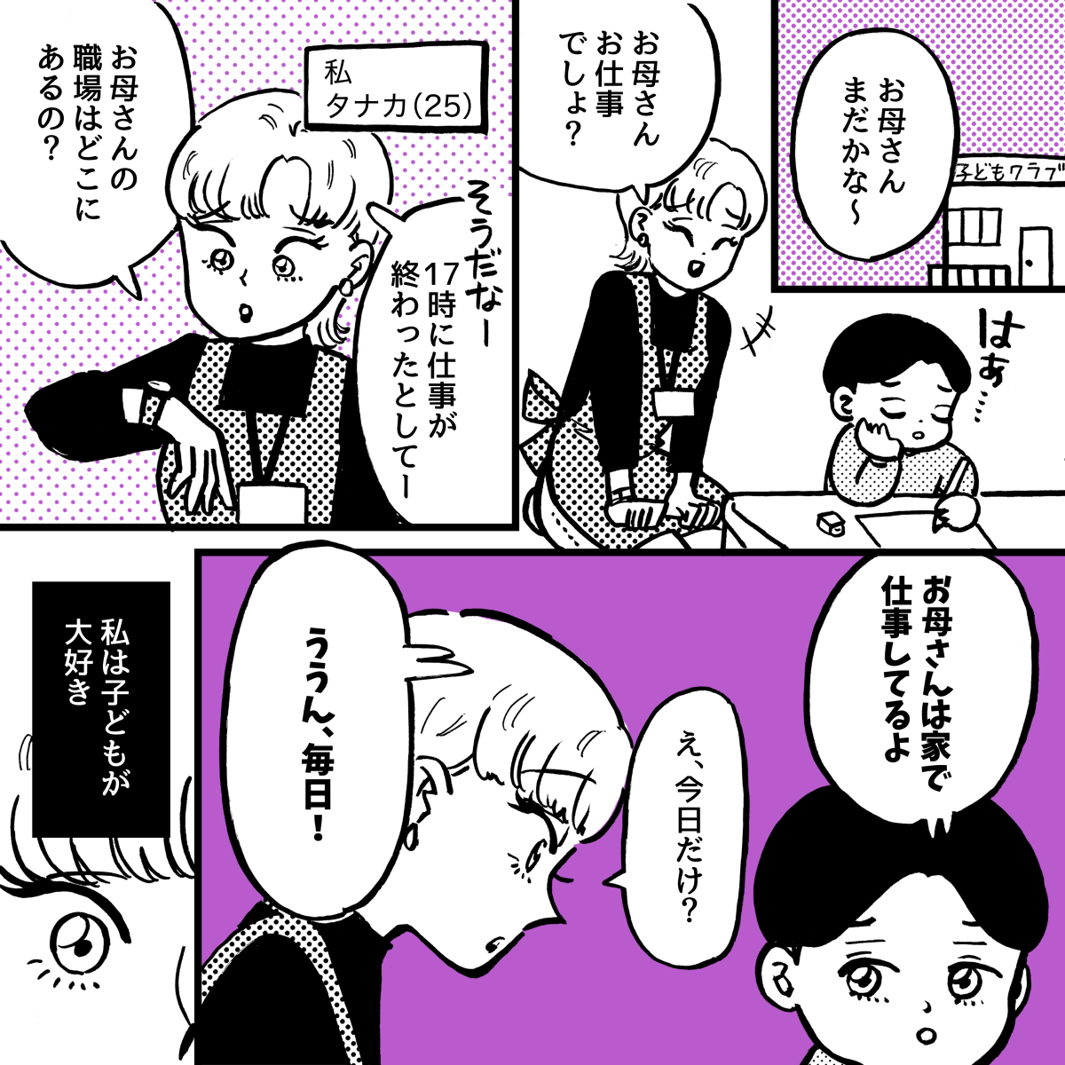 4-1-1fix【5話】在宅勤務だと『学童の利用ができない』って……マジ?