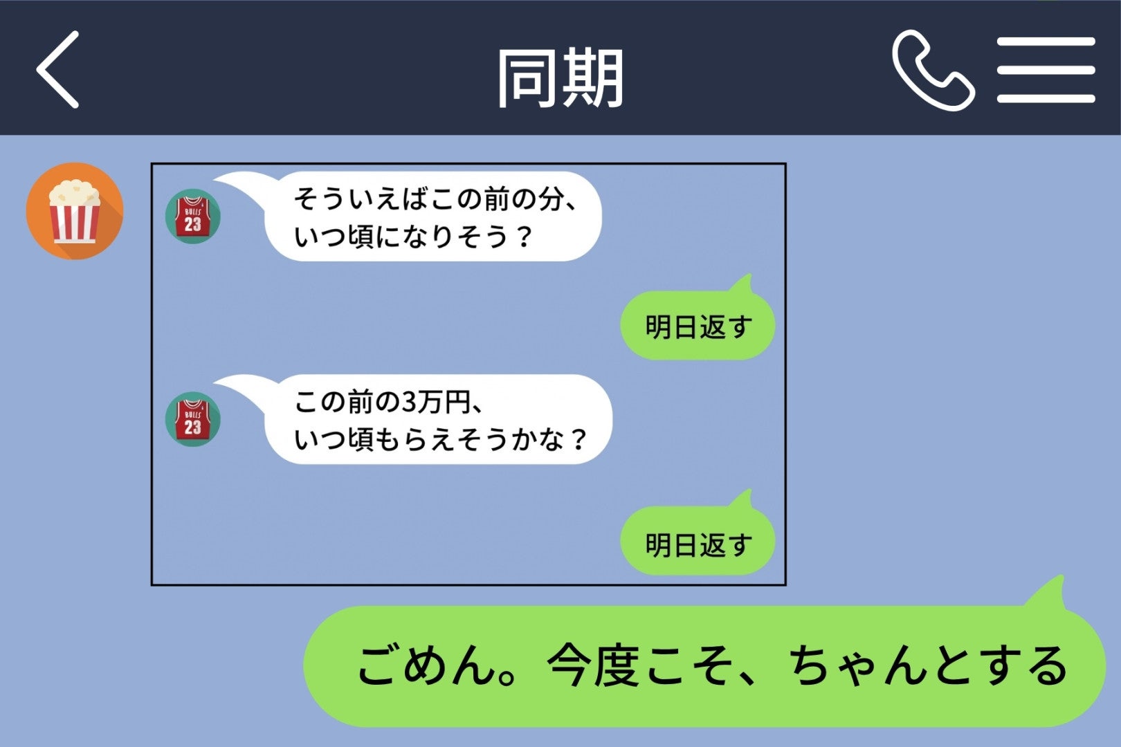 同期に「明日返す」と送り続けた俺→２ヶ月後、言葉のない画像１枚が届いて気づいたこと