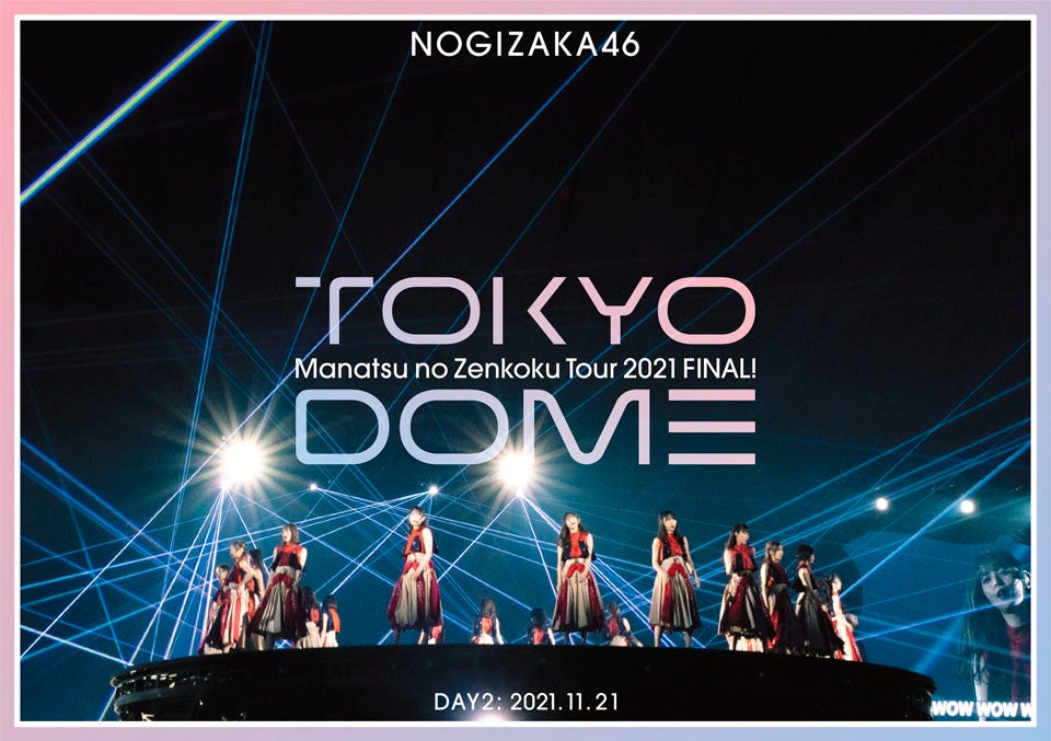 「真夏の全国ツアー2021 FINAL！IN TOKYO DOME」通常盤DAY2Blu-rayジャケット写真（提供写真）