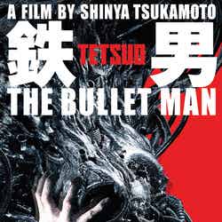 『鉄男　THE BULLET MAN』（C） TETSUO THE BULLET MAN GROUP 2009