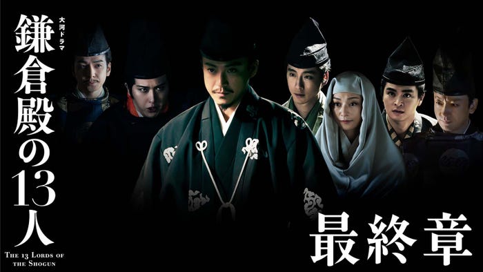 「鎌倉殿の13人」(C)NHK