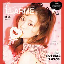 「LARME 034」（2018年5月17日発売）表紙：白石麻衣（写真提供：徳間書店）