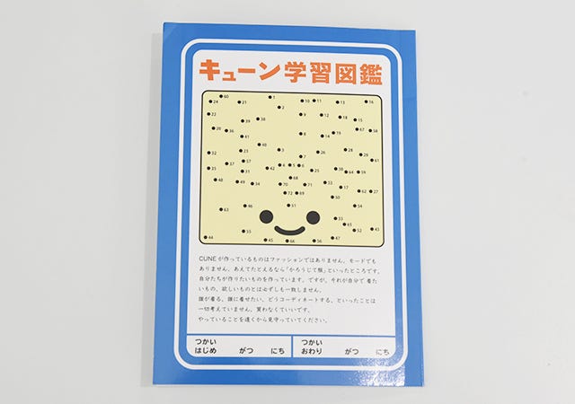 ムック本　ムック　付録　人気　おすすめ　オススメ　宝島社　宝島　レビュー　便利　優秀　当たり　CUNE　キューン　えにっき　絵日記　ノート　メモ