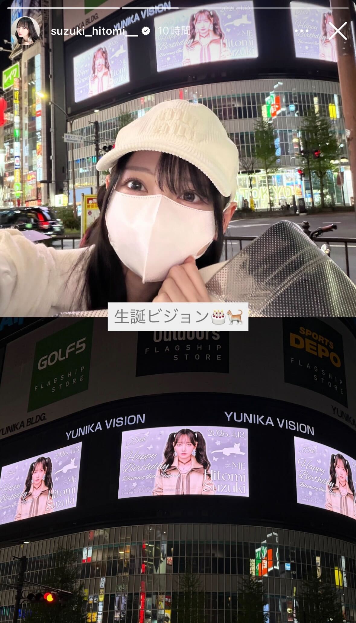 鈴木瞳美Instagramストーリーズより