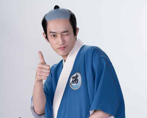 杉野遥亮、WOWOWドラマ初主演 人気ギャグ漫画「磯部磯兵衛物語」実写連続ドラマ化決定<本人コメント>