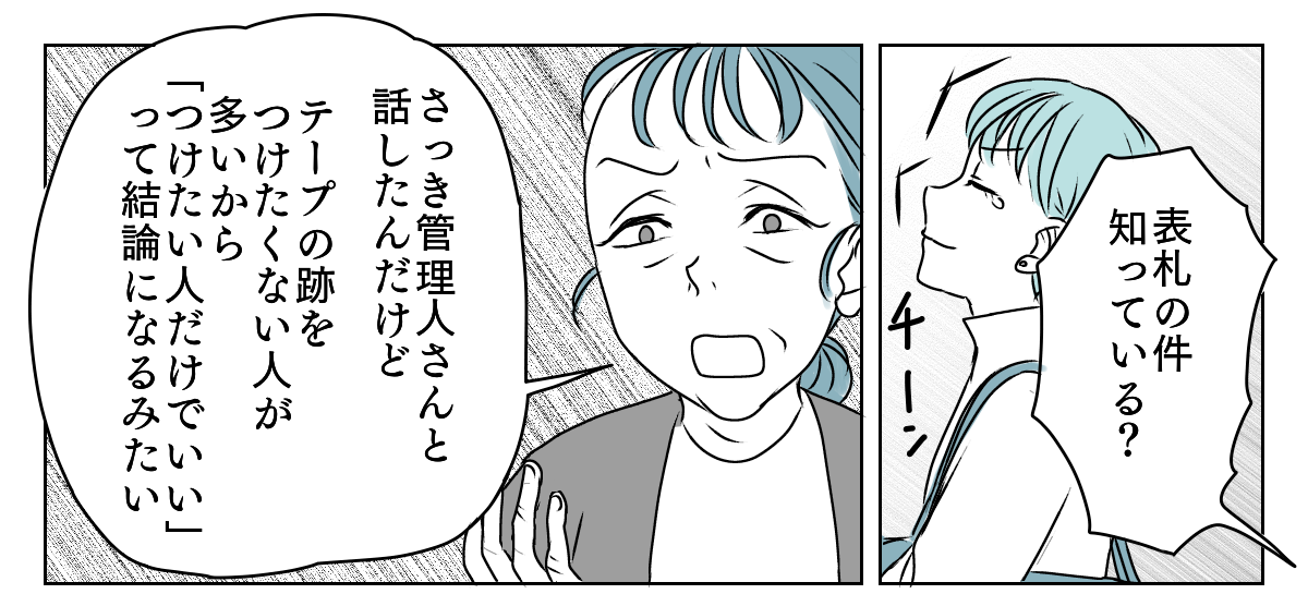 独居高齢女性にターゲットにされた　3_2_1