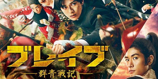 三浦春馬さん、新田真剣佑を力強い言葉で鼓舞 映画「ブレイブ