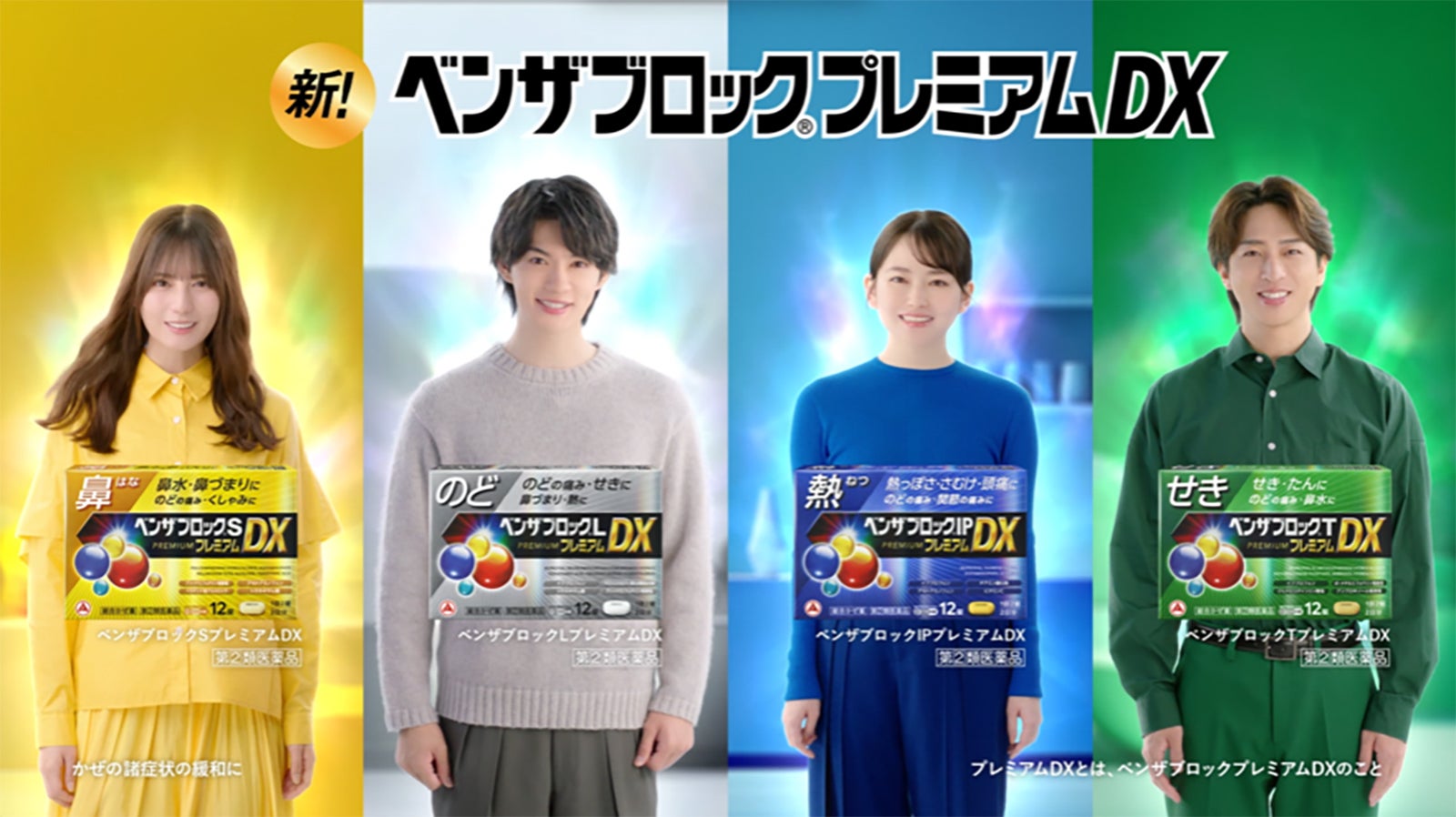 ⼩坂菜緒・佐野勇⽃・⼭⽥杏奈・寺⻄拓⼈「ベンザブロック」新CM出演決定 寺西「看病してほしいのは聡ちゃん」