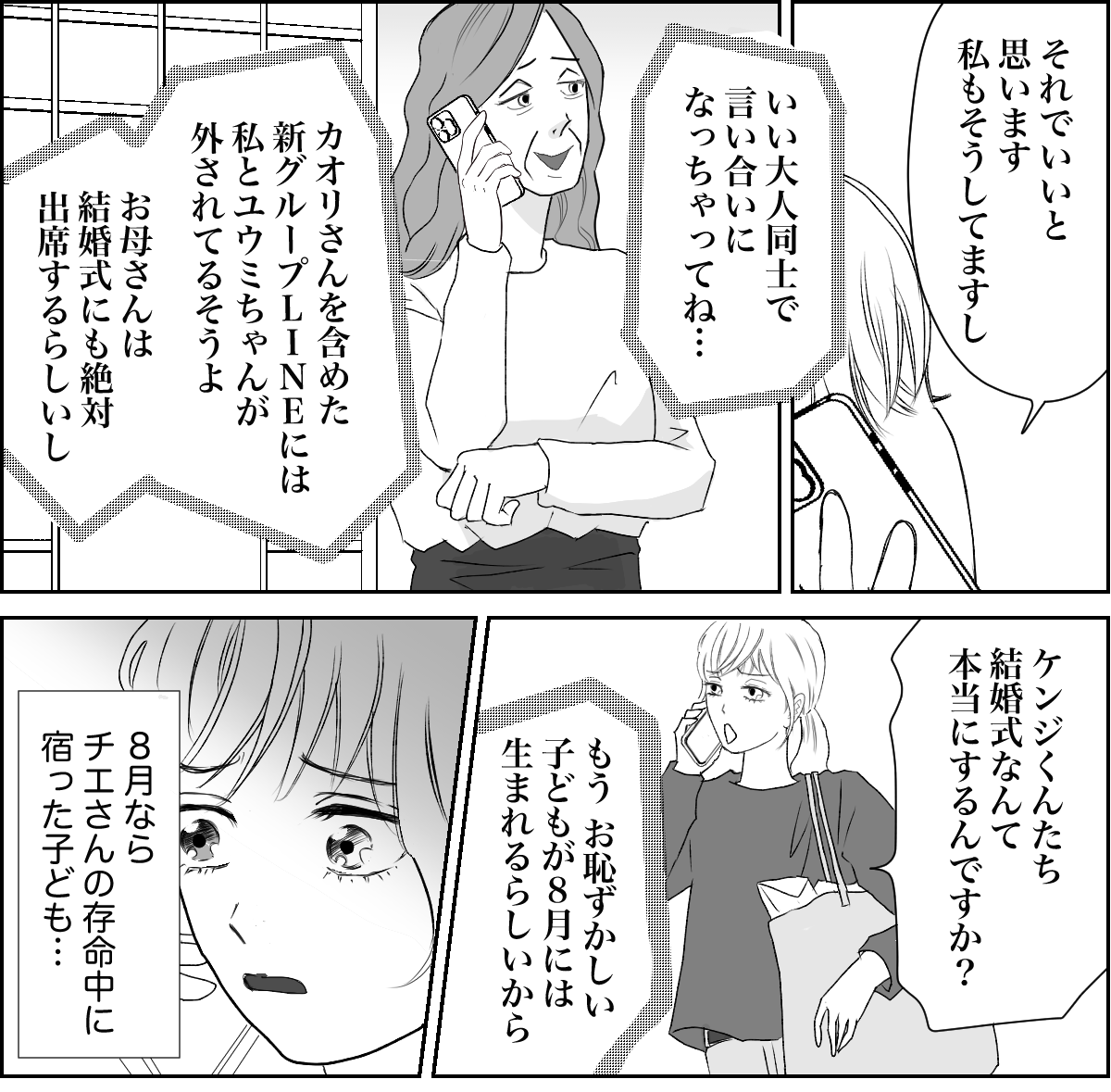 【全10話】奥さんが亡くなってすぐ奥さんの友人と再婚する親戚6-3-1