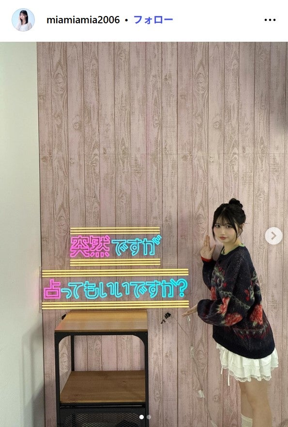 藤田みあInstagramより