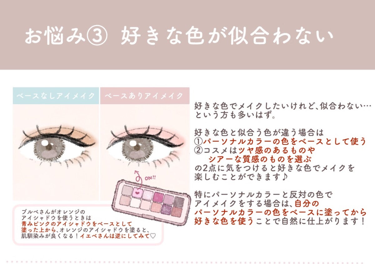 好きな色が似合わない！？プロが教える「パーソナルカラーのよくあるお悩み解決テク」