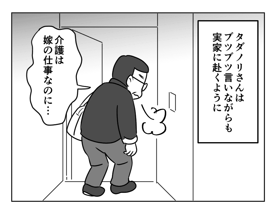 専業主婦は介護要員_079