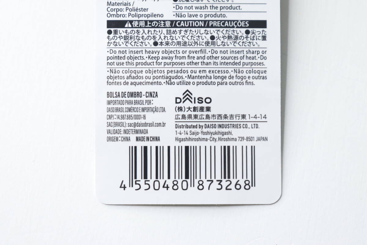 ショルダーバッグのタグに記載された商品情報とバーコードのアップ