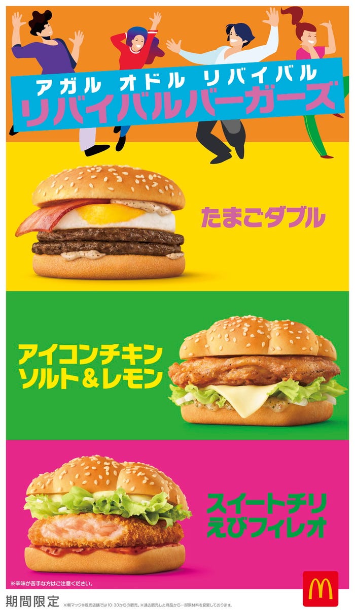 リバイバルバーガーズ3種/画像提供:日本マクドナルド