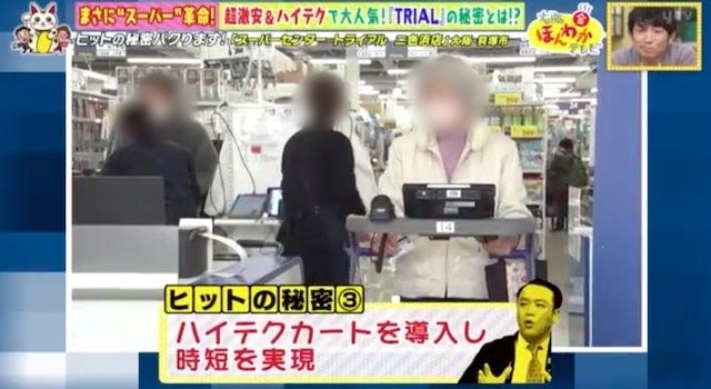 激安＆ハイテクで大人気！全国に急拡大中のスーパー「TRIAL」とは