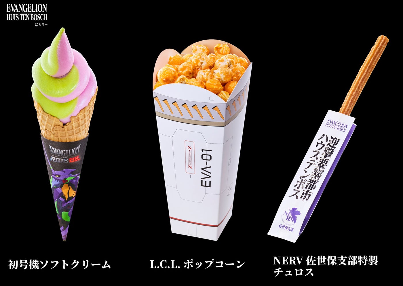 「NERV佐世保支部 臨時移動販売車両」提供グルメ（提供写真）