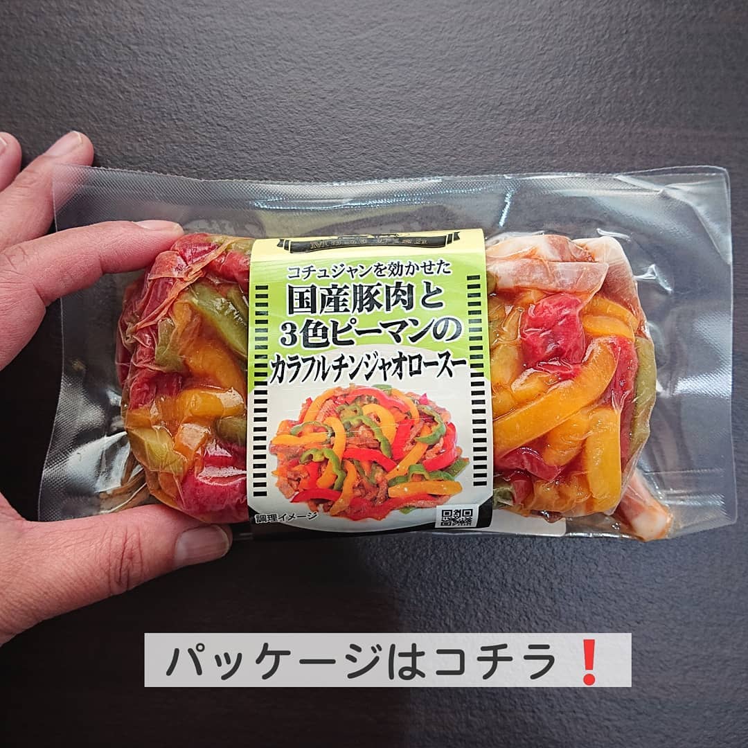 国産豚肉と3色ピーマンのカラフルチンジャオロース