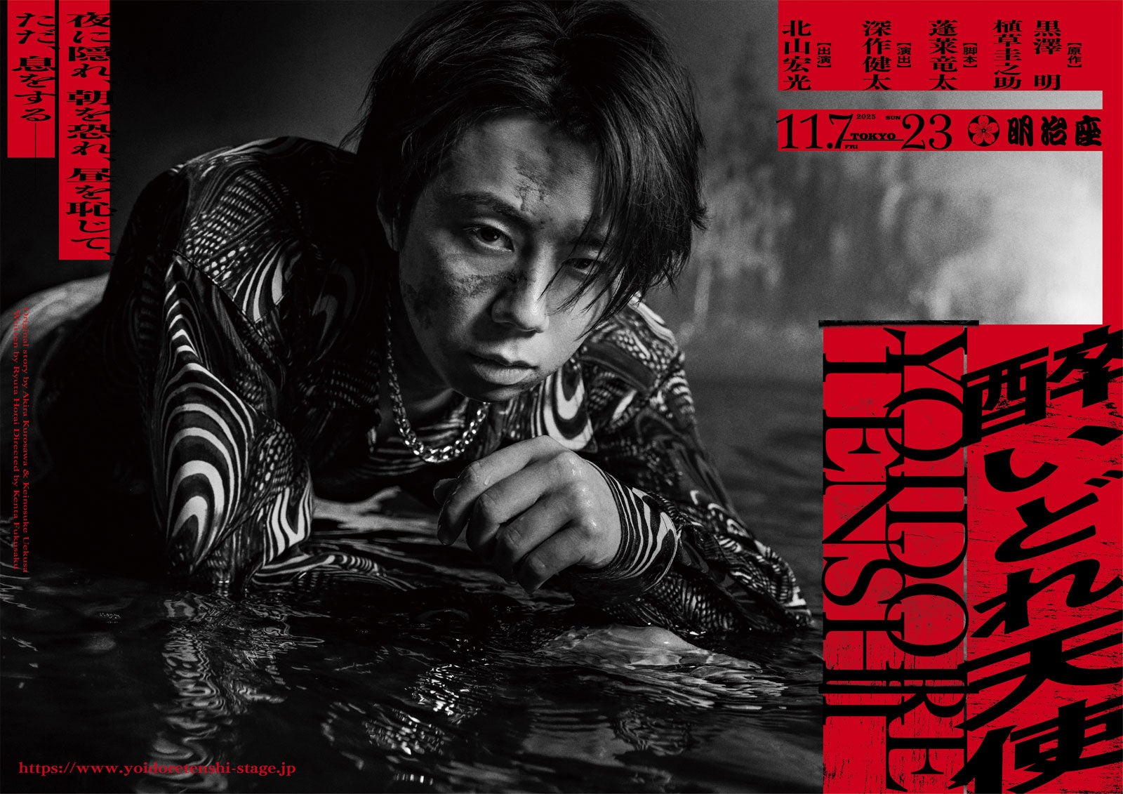北山宏光、6年ぶり主演舞台上演決定 黒澤明作品に挑む「身の引き締まる想い」【醉いどれ天使】