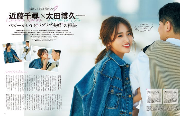 近藤千尋、太田博久/「mamagirl」春号 2019より(画像提供:エムオン・エンタテインメント)