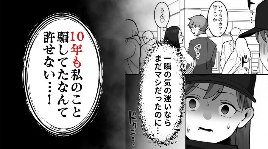 幸せな家庭を築いたハズが…妻「10年も私のこと騙してたの！？」⇒裏切り者の夫たちを【最恐の方法】で断罪した話