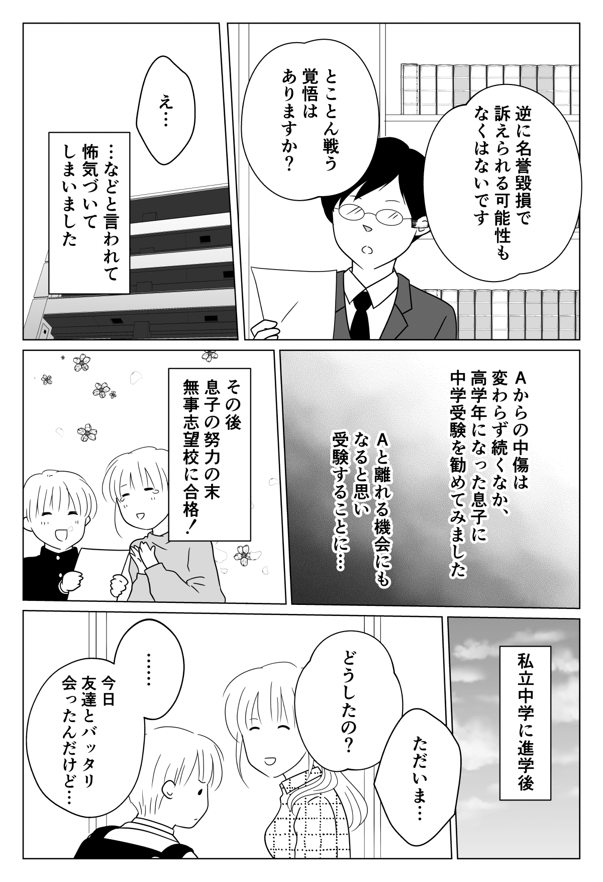 第3話 息子への悪影響 元ママ友からのイジメが10年 もう我慢の限界 ついに立ち上がった私がとった行動とは モデルプレス 第3話 息子への悪影響 元ママ友からのイジメが10年 もう我慢の限界 ついに立ち上がった私がとった行動とは モデルプレス