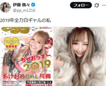 伊藤桃々X(旧Twitter)より