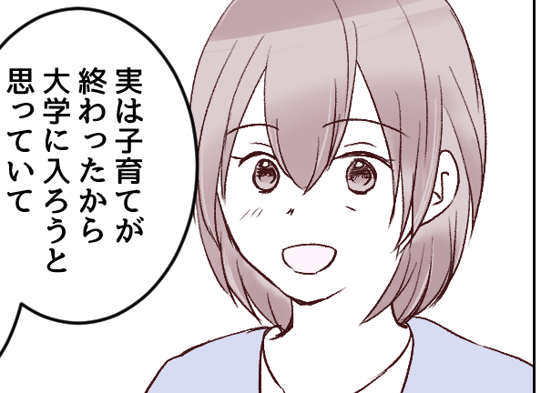 ＜45歳で大学生に…？＞現実味ない夢物語？「今さら学歴をつけても」70代母は反対【第2話まんが】