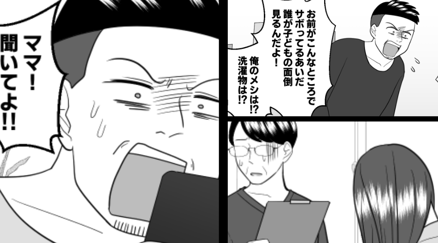 栄養失調で運ばれた妻に…夫「俺のメシは！？入院するな！」しかし⇒妻が“静かに始めた行動”で…夫がパニック！？